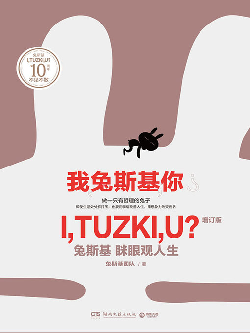 Title details for 我兔斯基你 by 兔斯基团队 - Available